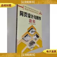 网页设计与制作教程