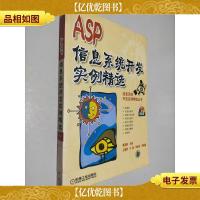 ASP信息系统开发实例精选——信息系统开发实例精选丛书