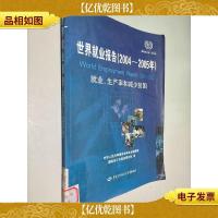 世界就业报告.2004-2005年:就业生产率和减少贫困
