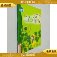 丝绸之谜瓜果的故事