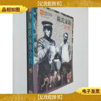 陈氏家族全传 上