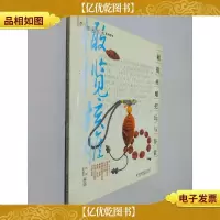 橄榄核雕把玩与鉴赏