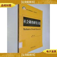 社会调查研究方法