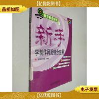 新手学制作网页综合应用