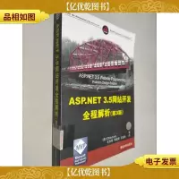 ASP.NET 3.5网站开发全程解析