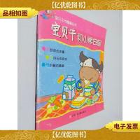 宝贝牛和小熊安妮/宝贝牛学画画丛书