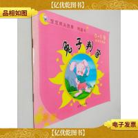 兔子判官·鸭妈妈找蛋