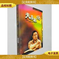 夫妻剧场:英达VS名流夫妻