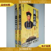 吴三桂 上下:百日伪帝:长篇历史小说