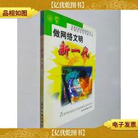 做网络文明新一代