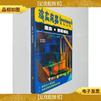 魔血倒霉相机:鸡皮疙瘩系列