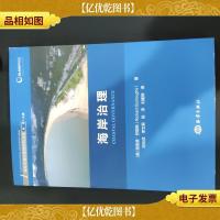 海岸治理/海岛与海岸管理研究文库