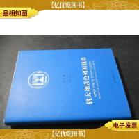 犹太和以色列国钱币 精装