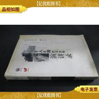 名人名师武汉大学演讲录