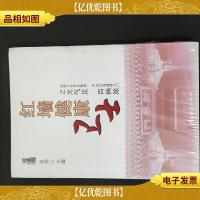 红墙健康卫士之元气足百病除 全新