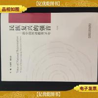 民族复兴的强音-新中国外语教育70年(平装版)