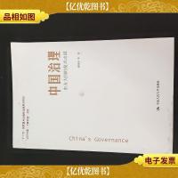 中国治理:东方大国的复兴之道(“认识中国·了解中国”书系)
