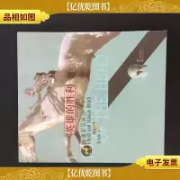 英雄的胜利:希腊罗马神话