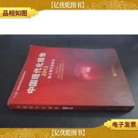 中国现代化报告2013:城市现代化研究