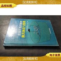 东海区海洋捕捞渔具渔法与管理