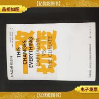 改变一切:气候危机资本主义与**命运