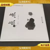 点点 水墨宝宝视觉启蒙绘本