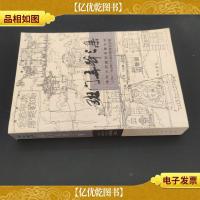班门弄斧三集:清华大学建筑系建五班(1659-1965年)入学50周年