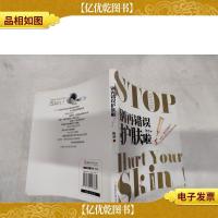 别再错误护肤啦..-//