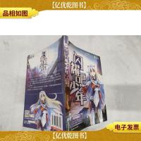 闪耀吧,少年2 天机院危机