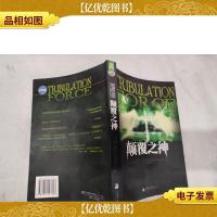 末世迷踪系列*小说2:颠覆之神