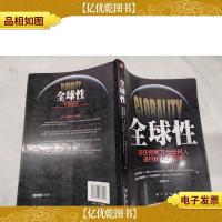 全球性