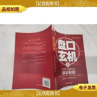 盘口玄机1:沪深*短线狙击客*秘籍