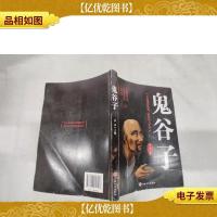 鬼谷子