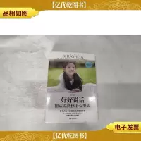 好好说话:把话说到孩子心里去