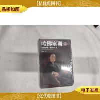 哈佛家训:用哈佛智慧,成就孩子一生