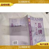 品牌*生存战略:中国制造年代的品牌实践