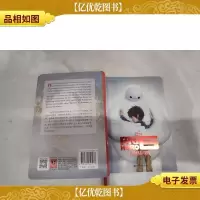 迪士尼大电影双语阅读·超能陆战队