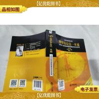 刑事诉讼法一本通:中华人民共和国刑事诉讼法总成(第12版 2017