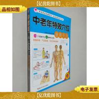 中老年*穴位使用手册