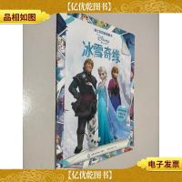 冰雪奇缘:迪士尼经典漫画书