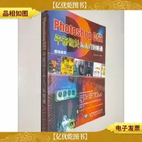 Photoshop CS2平面设计从入门到精通