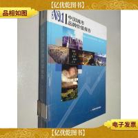 中国城市品牌价值报告*