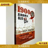 1900北京的春天有点乱