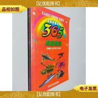 365天兵器博览