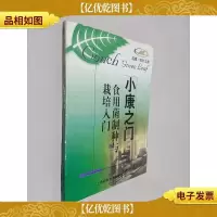 食用菌制种与栽培入门