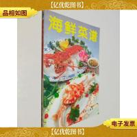 海鲜菜谱