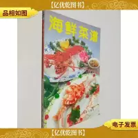海鲜菜谱