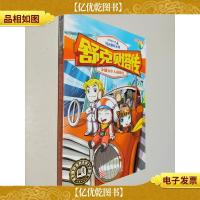 舒克贝塔传(9):罐头小人闹纽约