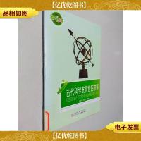 古代科学发明创造故事(小学生文库)