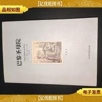 世界文学名著:巴黎圣母院